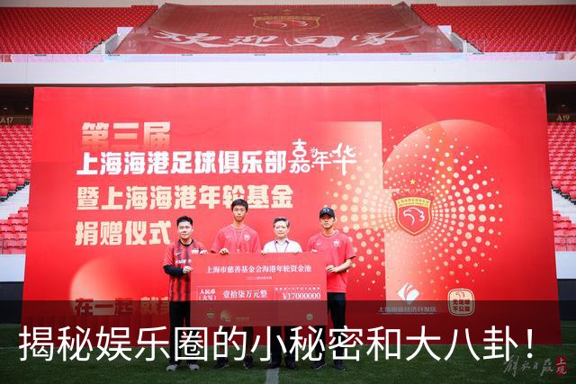揭秘娱乐圈的小秘密和大八卦！
